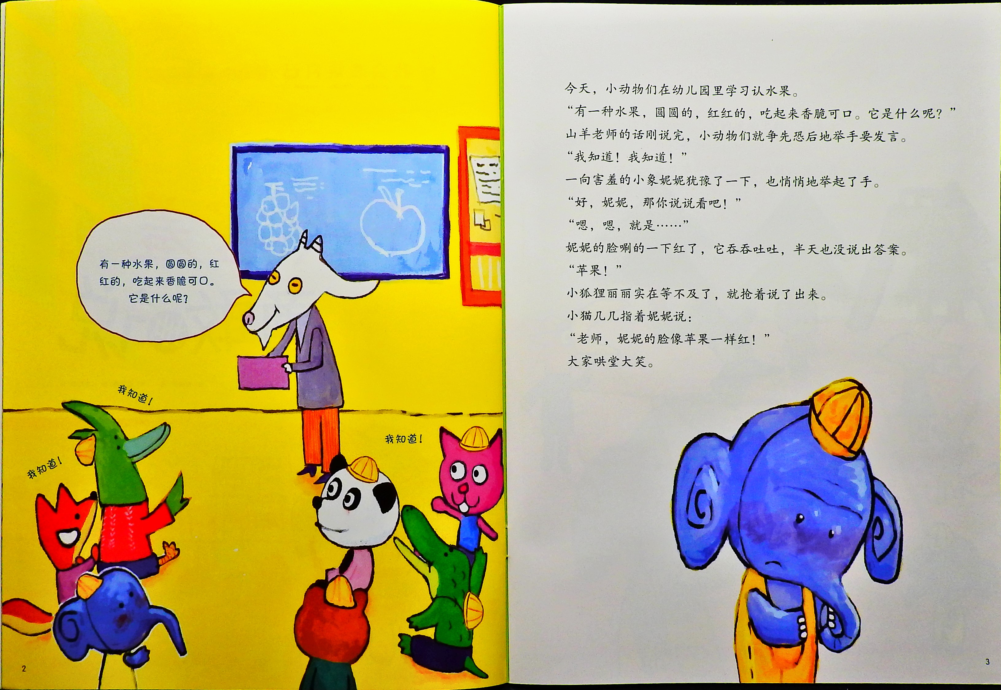 不要害羞勇敢地说 (03),绘本,绘本故事,绘本阅读,故事书,童书,图画书,课外阅读